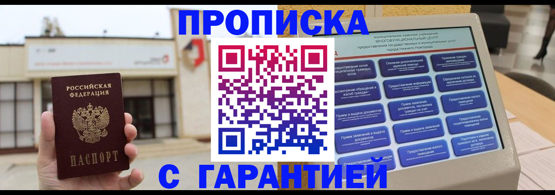 прописка для кредита в Сатке