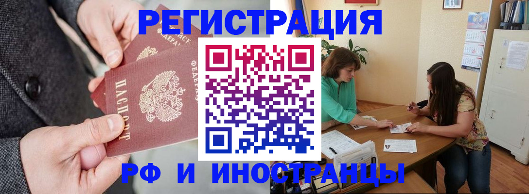временная прописка в Сатке