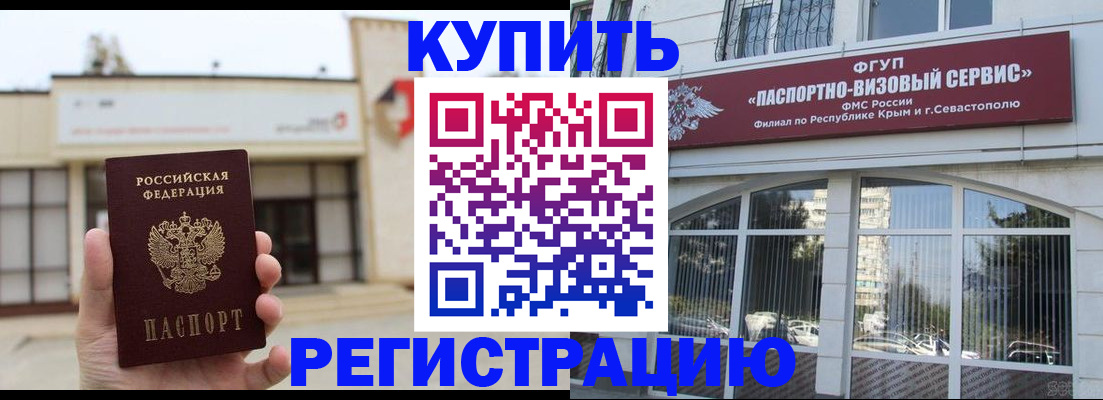 временная регистрация в Сатке