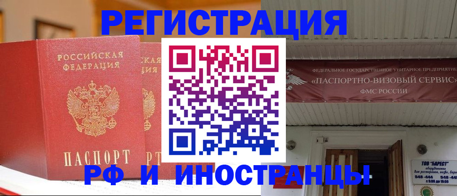 прописка штамп в Сатке