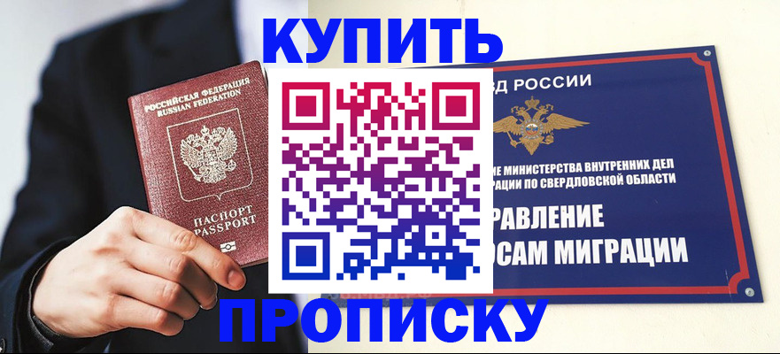 прописка для школы в Сатке