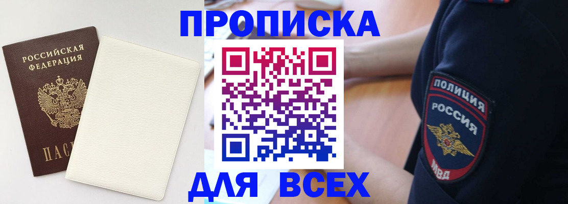 прописка штамп в Сатке